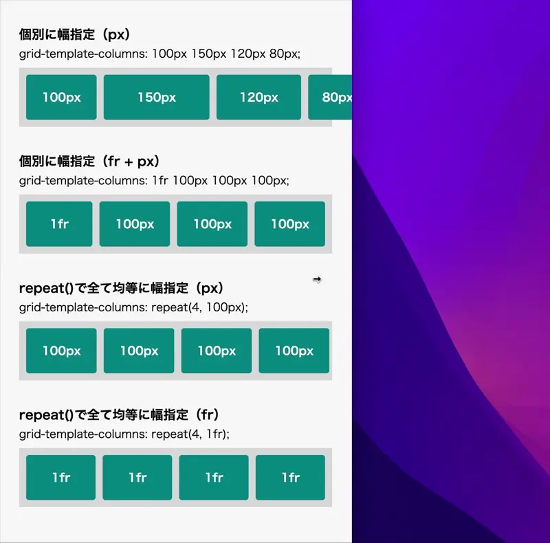 grid-template-columnsの動作例