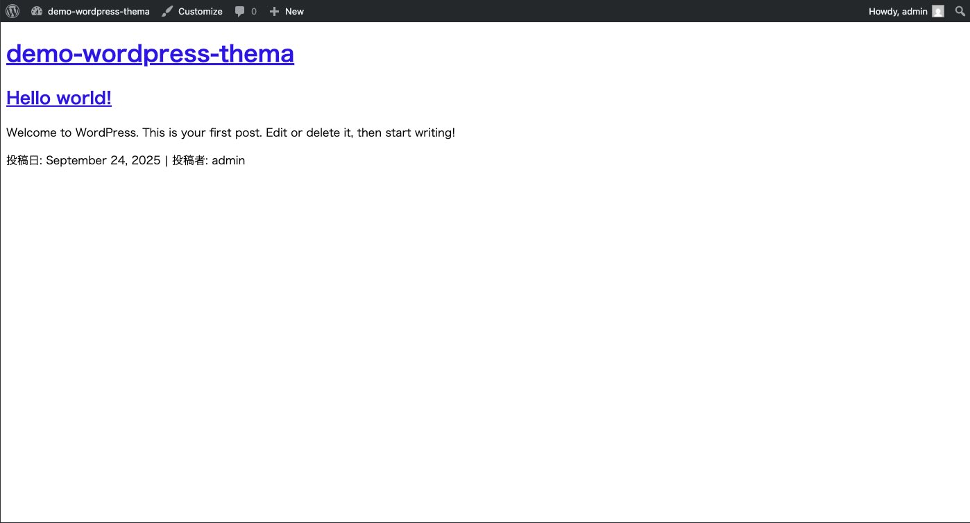 WordPress テーマ開発 Day2 Step1