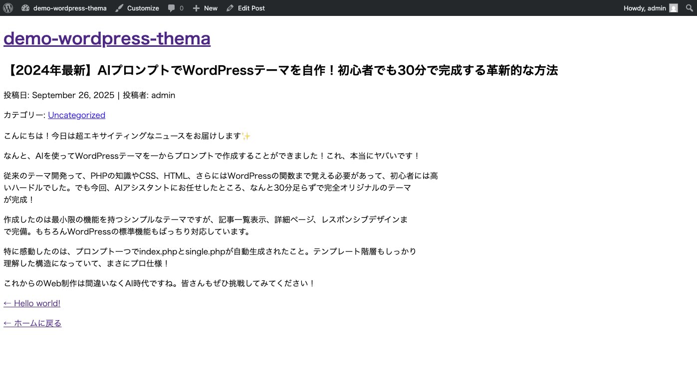 WordPress テーマ開発 Day2 Step5