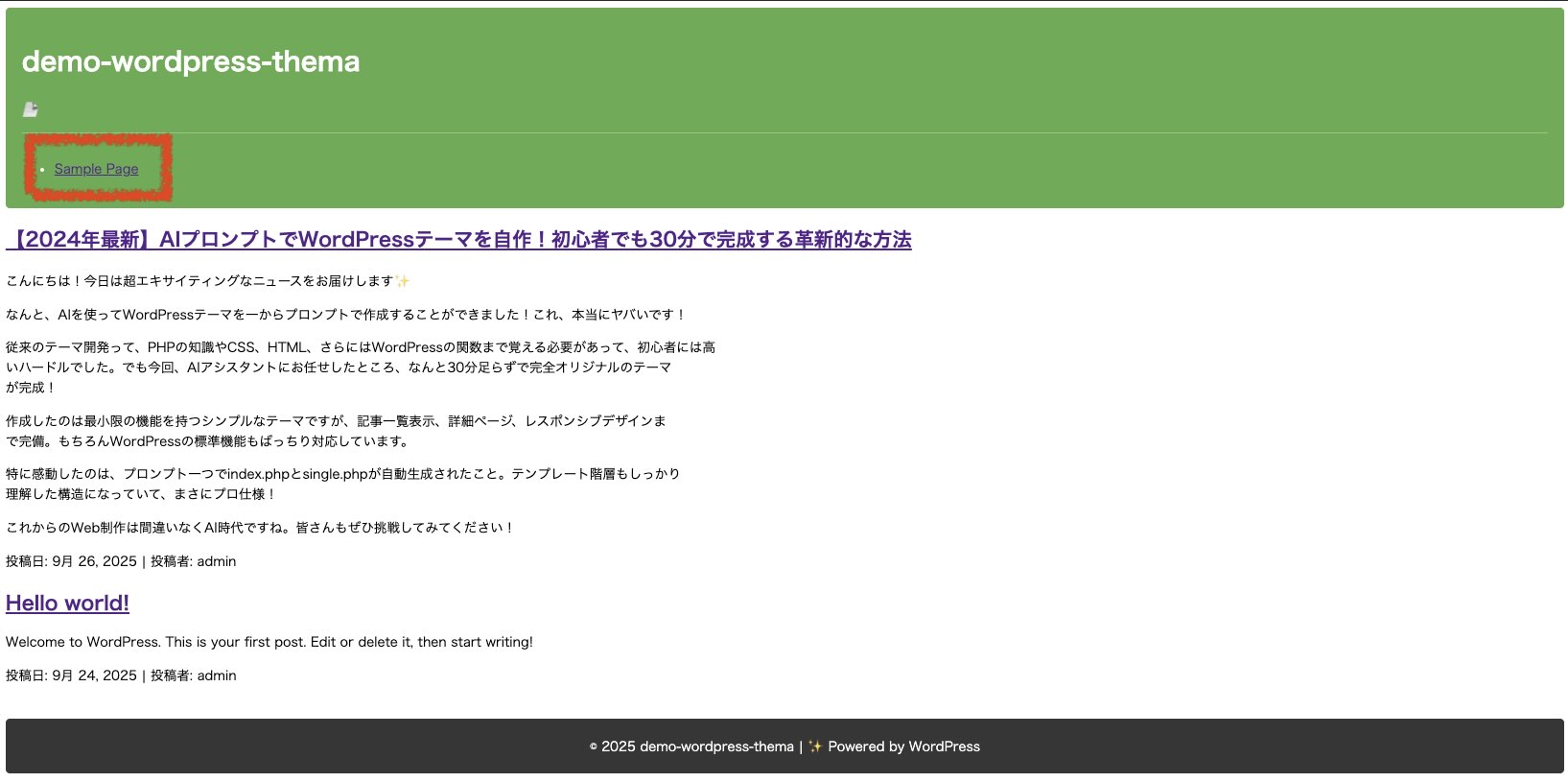 WordPress テーマ開発 Day3 Step2