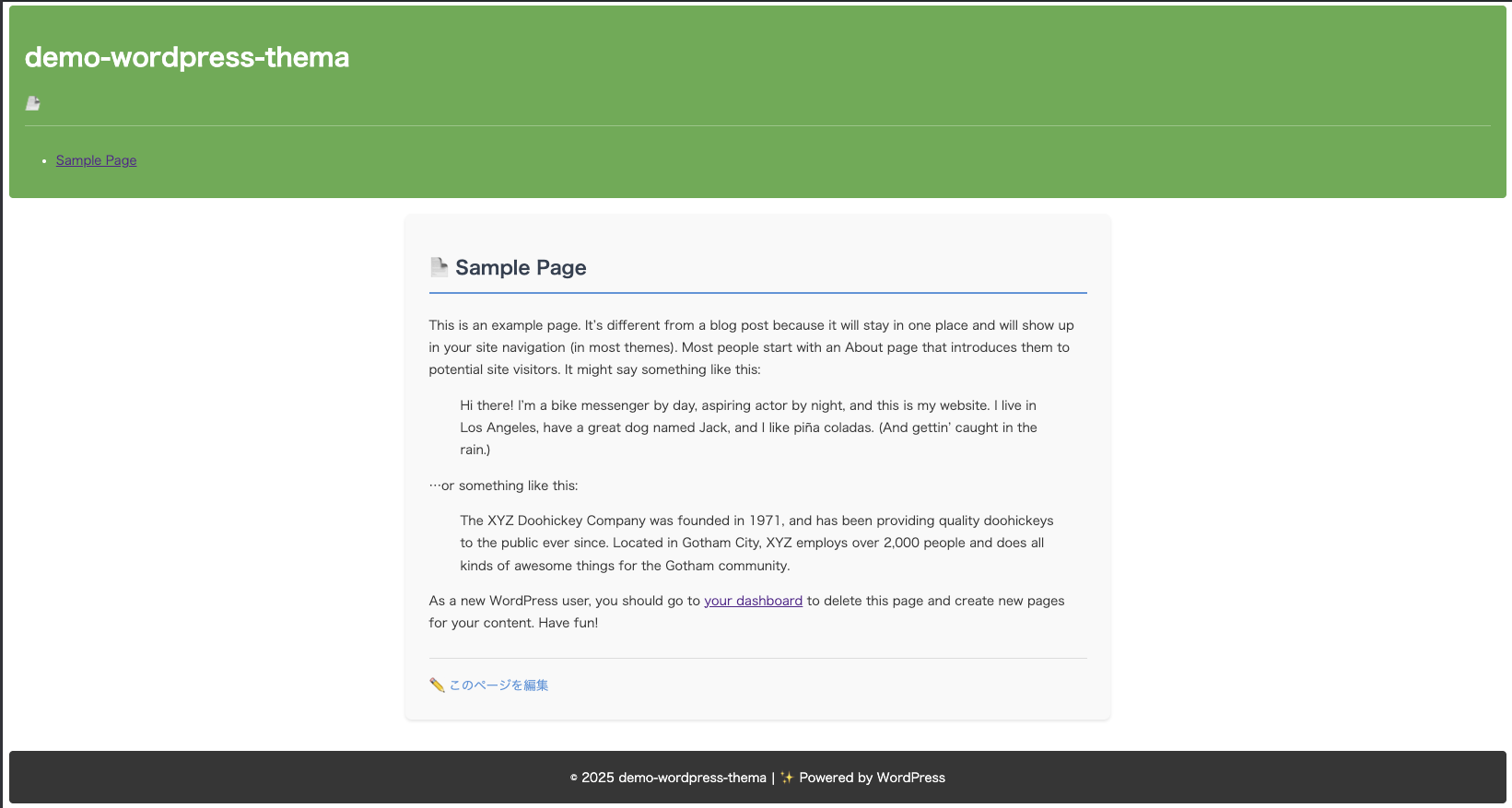 WordPress テーマ開発 Day3 Step3